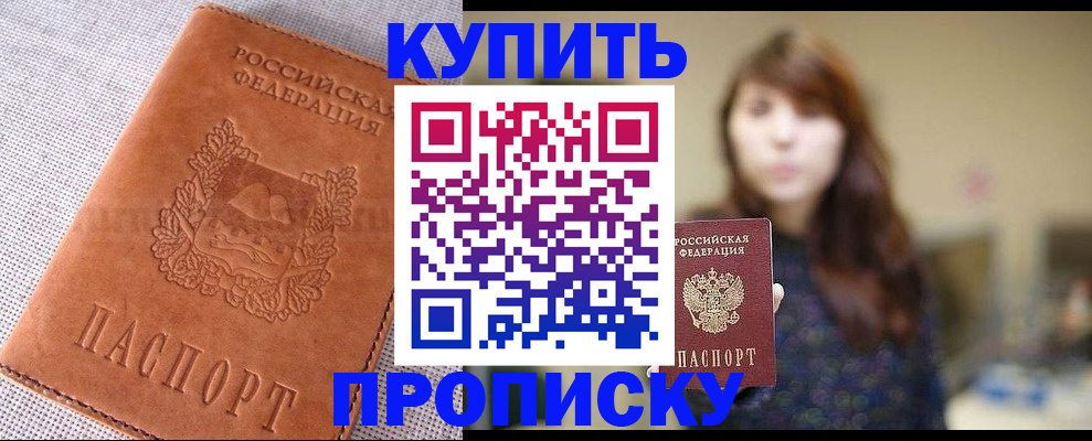 прописка поиск в Называевске