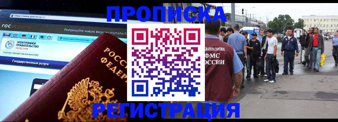 временная регистрация купить в Называевске
